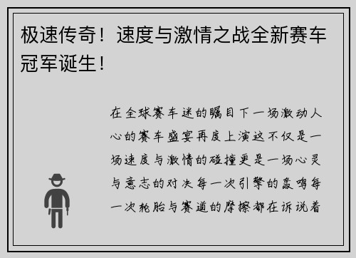 极速传奇！速度与激情之战全新赛车冠军诞生！